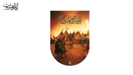 کتیبه آویزی واقعه ی عاشورا (أَیْنَ الطّالِبُ بِدَمِ الْمَقْتُولِ بِکَرْبَلاءَ)