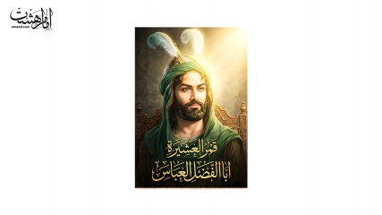 کتیبه تابلویی تمثال حضرت ابوالفضل (ع)