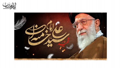 کتیبه شهادت حضرت ایت الله خامنه ای