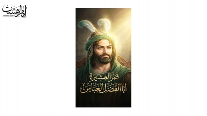 کتیبه تابلویی تمثال حضرت ابوالفضل (ع)