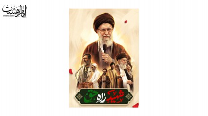 کتیبه شهادت حضرت ایت الله خامنه ای