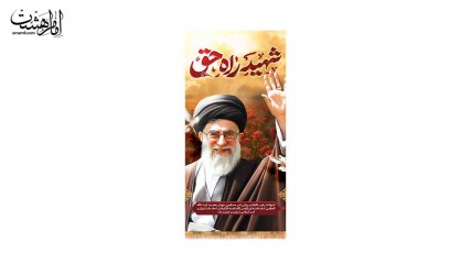 کتیبه شهادت رهبر شهیدحضرت ایت الله خامنه ای