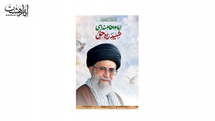 کتیبه شهادت رهبر شهیدحضرت ایت الله خامنه ای