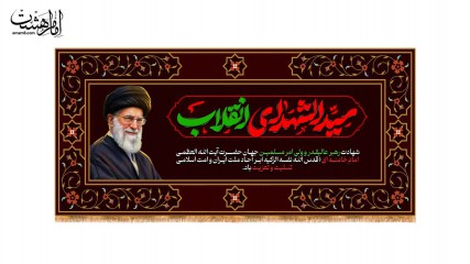 کتیبه شهادت رهبر شهیدحضرت ایت الله خامنه ای
