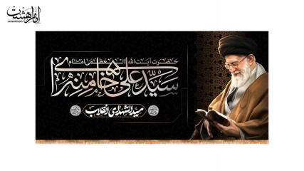 کتیبه شهادت رهبر شهیدحضرت ایت الله خامنه ای