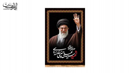 کتیبه شهادت رهبر شهیدحضرت ایت الله خامنه ای