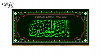 کتیبه پشت منبری حضرت علی علیه السلام