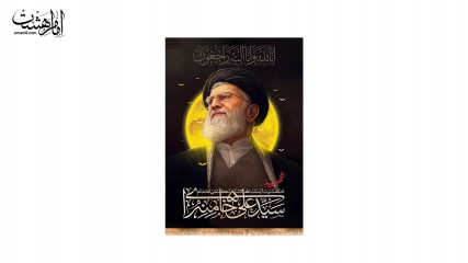 کتیبه شهادت رهبر شهید حضرت ایت الله خامنه ای