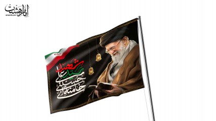 پرچم اهتزاز شهادت رهبر شهید حضرت ایت الله خامنه ای
