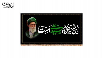 کتیبه شهادت رهبر شهیدحضرت ایت الله خامنه ای