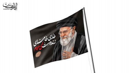 پرچم اهتزاز شهادت رهبر شهید حضرت ایت الله خامنه ای