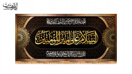 کتیبه پشت منبری امام علی (ع)