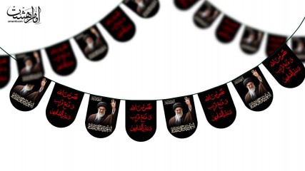 ریسه 16 برگی تصویر رهبر شهید و نصر من الله و فتح غریب به طول 8 متر
