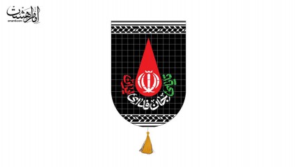 کتیبه آویزی تا پای جان فدای ایران
