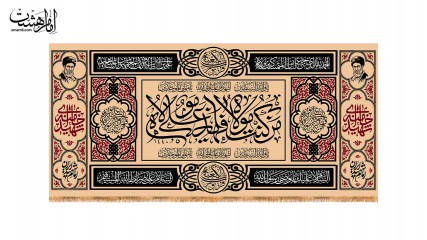 کتیبه پشت منبری امام علی (ع) و رهبر شهید