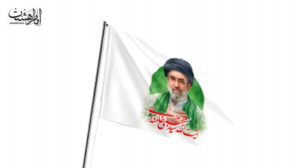 پرچم اهتزاز مقام معظم رهبری آیت الله سید مجتبی خامنه ای