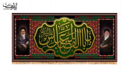پرچم پشت منبری محرم حضرت عباس (ع) ، رهبر شهید امام خامنه ای (ره)