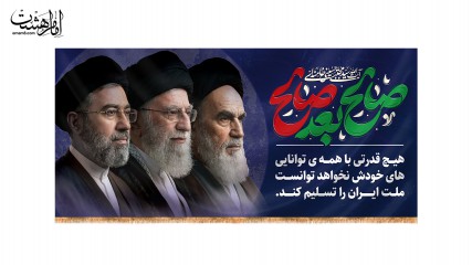 کتیبه پشت منبری "رهبران انقلاب اسلامی ایران"