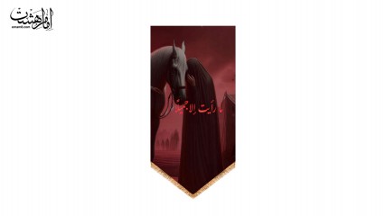 کتیبه آویزی «مَا رَأَیْتُ إِلَّا جَمِیلًا» حضرت زینب سلام الله علیه