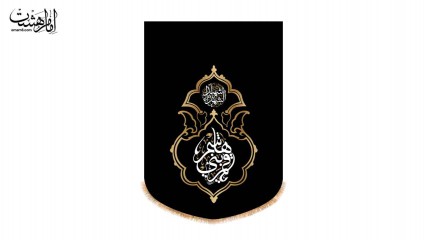 کتیبه آویزی حضرت عباس (ع)
