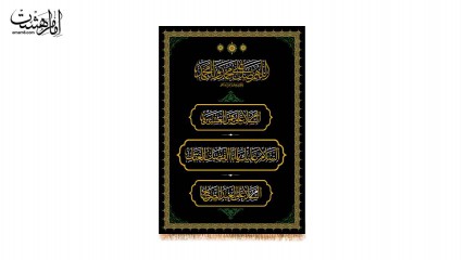 کتیبه آویزی حضرت عباس (ع)