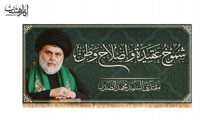 کتیبه پشت منبری مقتدی صدر