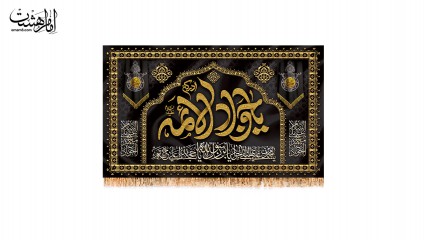 کتیبه تابلویی شهادت امام جواد (ع)