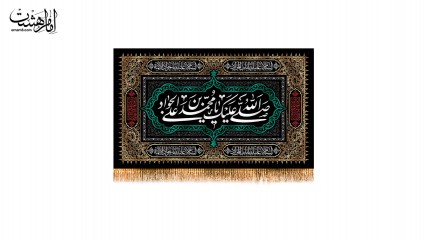 کتیبه پشت منبری شهادت امام جواد (ع)
