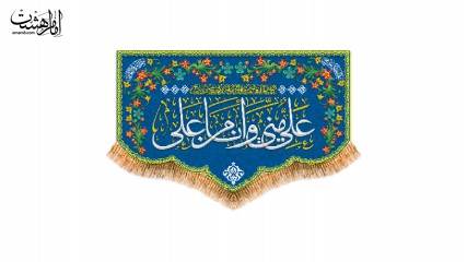 کتیبه پشت منبری ویژه عید غدیر امام علی(ع)
