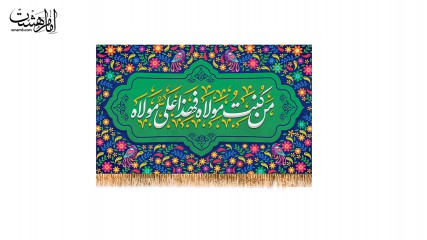 کتیبه پشت منبری عید غدیر امام علی (ع)