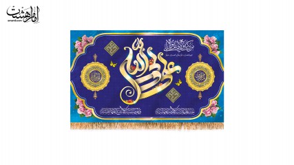 کتیبه پشت منبری ویژه عید غدیر امام علی(ع)