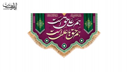 کتیبه پشت منبری ویژه عید غدیر امام علی(ع)