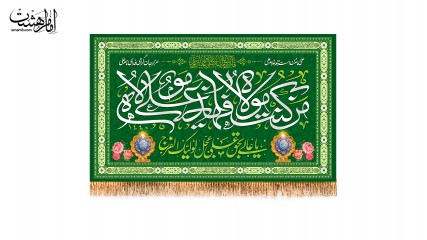 کتیبه پشت منبری ویژه عید غدیر امام علی(ع)