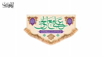 کتیبه تابلویی علی مع الحق ویژه عید غدیر امام علی (ع)