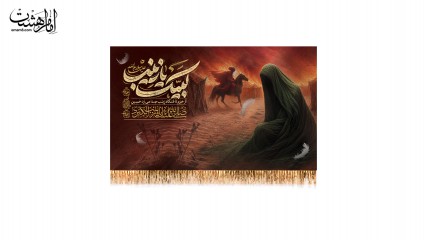 کتیبه پشت منبری ویژه اربعین
