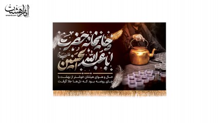 کتیبه تابلویی ویژه موکب های اربعین چایخانه حضرت اباعبدالله  الحسین ع
