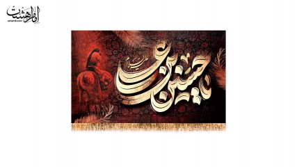 کتیبه پشت منبری یا حسین بن علی ویژه شهادت امام حسین (ع)