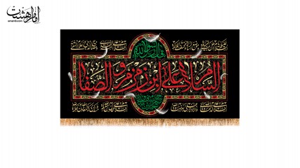 کتیبه پشت منبری  السلام علی بن زمزم و الصفا ویژه شهادت امام سجاد حضرت زین‌العابدین (ع)