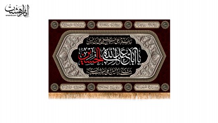 کتیبه پشت منبری یا اباعبدالله الحسین ویژه شهادت امام حسین (ع)