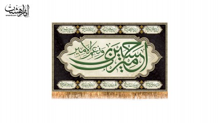 کتیبه پشت منبری  امیری حسین و نعم الامیر ویژه شهادت امام حسین (ع)