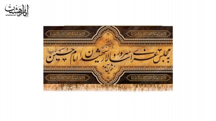 کتیبه تابلویی به مجلس عزای سرور و سالار شهیدان امام حسین علیه السلام خوش آمدید