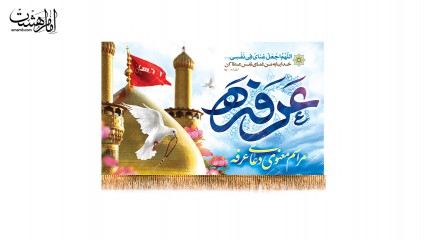 پرچم پشت منبری روز عرفه