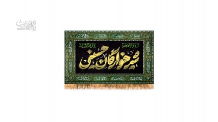 کتیبه پشت منبری شیر خوارگان حسینی ویژه شهادت حضرت علی اصغر (ع)