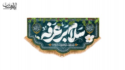 پرچم پشت منبری روز عرفه
