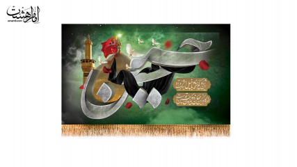 کتیبه پشت منبری  ویژه شهادت امام حسین (ع)