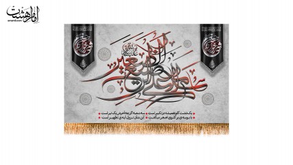 کتیبه پشت منبری شیر خوارگان حسینی ویژه شهادت حضرت علی اصغر (ع)
