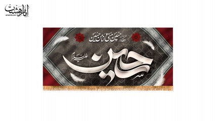 کتیبه پشت منبری  ویژه شهادت امام حسین (ع)