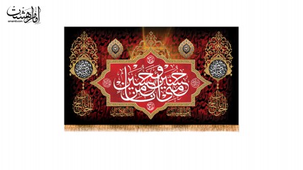 کتیبه پشت منبری,ویژه شهادت امام حسین(ع)