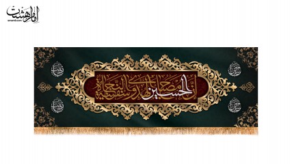 کتیبه ویژه محرم ان الحسین مصباح الهدا و سفینة النجاة