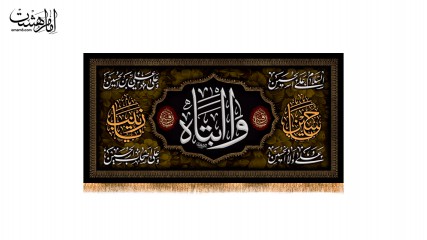 کتیبه پشت منبری وا ابتاه ویژه محرم